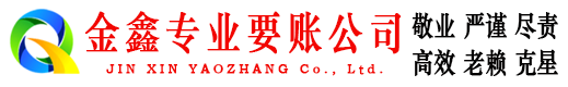 临沭讨账公司